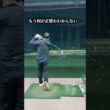 「考えること減らすと真っ直ぐ飛びます」#100切り #ゴルフ #ゴルフレッスン #ゴルフスイング