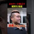 【ゴルフ】89日で300ヤード超えるおじさんの日常　ドラコンプロが飛距離伸ばす秘密を暴露　              #ゴルフ#golf #ゴルフスイング #ゴルファー  #ドラコンプロ　#ゴルフ女子