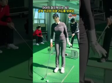 비거리와 정확성을 동시에! 유현주 프로  #골프 #golfswing
