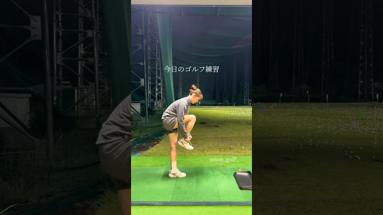 今日のゴルフ練習⛳️ #ゴルフ #スイングトップ #ゴルフウェア #ゴルフ女子 #ゴルフスイング