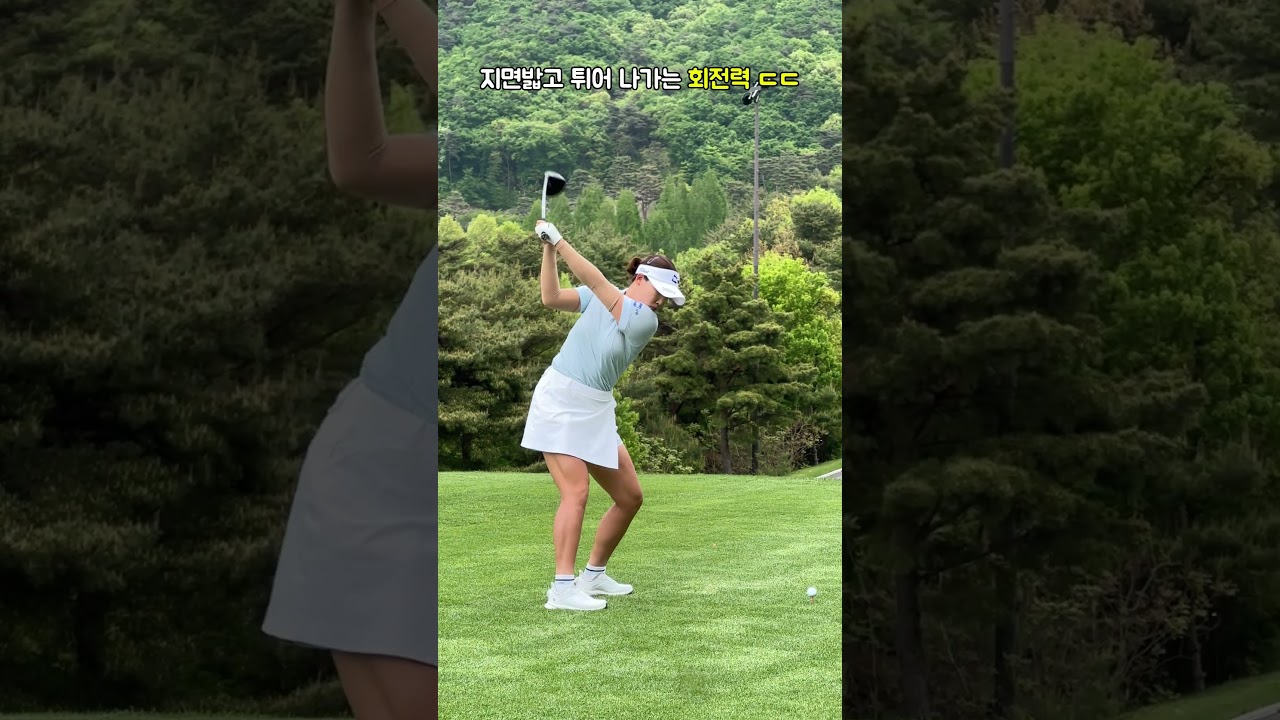김민솔프로 장타의 비결 #golf #golfswing #골프  #골프스윙#golfshorts  #ゴルフ#ゴルフスイング#ゴルフ女子#골프레슨