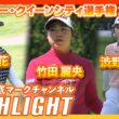 竹田麗央が首位発進！クローガー・クイーンシティ選手権 1日目⛳️ #竹田麗央 #原英莉花  #渋野日向子 ⛳️【日本勢徹底マークチャンネル】【ハイライト】