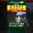 【ロリー・マキロイ】試練を乗り越えた"連覇"【大会最終日 part1】