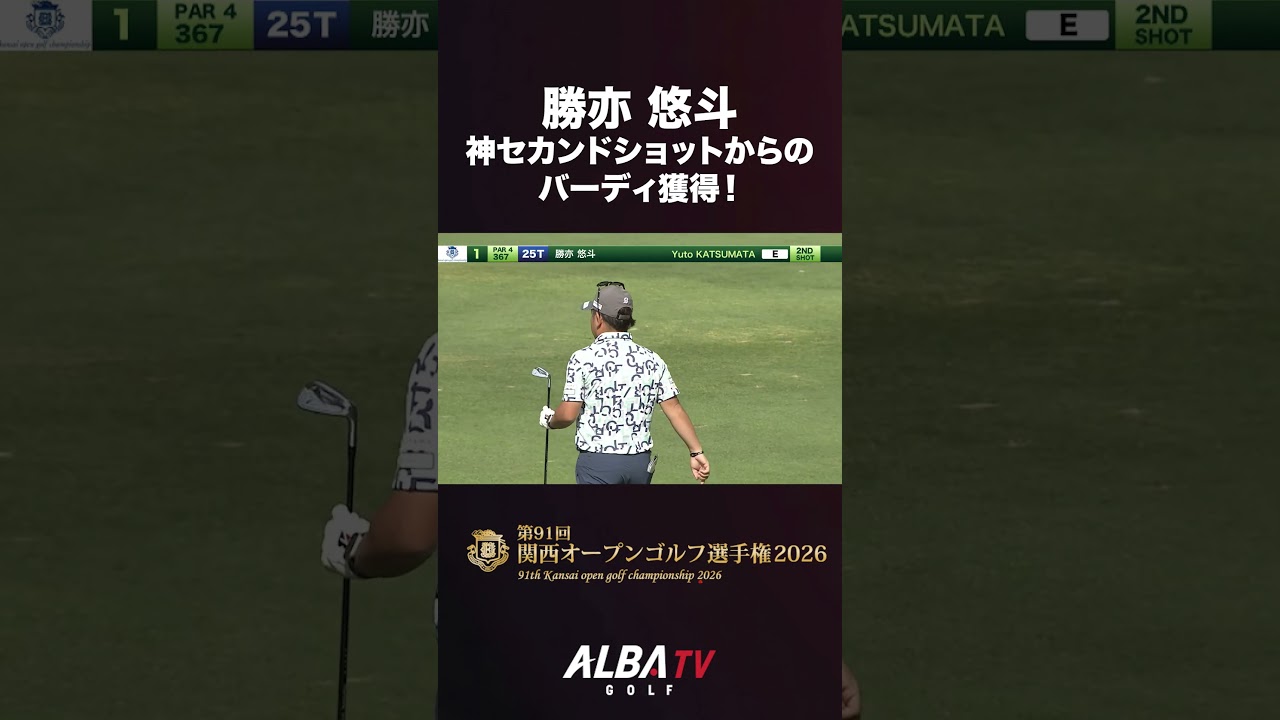 【これがプロの技！】ビタッと止まった 神セカンドショット