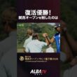 関西オープンの勝者は！？あのプロが復活優勝！
