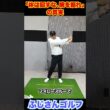 体は回すな、腕を振れの真実7-1#ゴルフスイング #ふじさんゴルフ #ドローボール #スイング改善 #ゴルフ初心者 #体は回すな #腕を振れ #ゴルフ理論 #飛距離アップ #重心管理