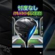 【忖度なし】バケモノドライバーがマジで凄すぎた。 #ゴルフ