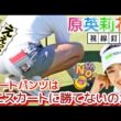 【原英莉花】ショートパンツはミニスカートに勝てないのか⁉️😅【女子プロゴルフ】