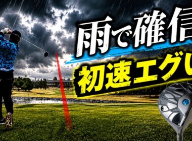 「2026年、一番欲しくなった地クラブです。」