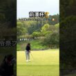 4年連続パットランキング1位⛳️#青木瀬令奈#パター#名手#ゴルフ#ゴルフレッスン