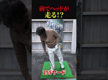前でヘッドが走る打ち方！？【ゴルフ】89日で300ヤード超えるおじさんの日常　          #ゴルフ 　#golf #ゴルフスイング #ゴルファー  #ドラコンプロ　#ゴルフ女子