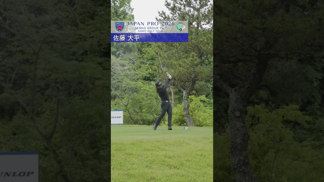 2026 第93回日本プロセンコーグループ杯 1R ティショット集③