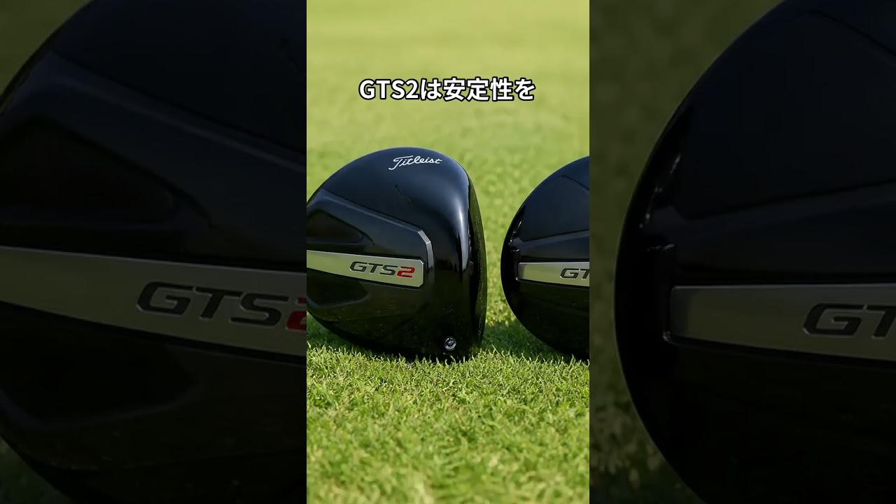 GTSドライバー　#golf  #ゴルフクラブ #クラブシャフト #ゴルフスイング #ゴルフの科学  #ゴルフ #シャフト #飛ぶドライバー #簡単　#パター　＃アプローチ