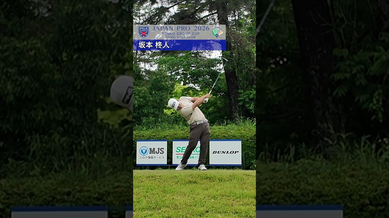 2026 第93回日本プロセンコーグループ杯 2R ティショット集②