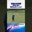 第6戦のヒロインは？ #武蔵丘ゴルフコース #OPEN_UP_Ladies_Tournament #ネクストヒロインゴルフツアー #ネクヒロ