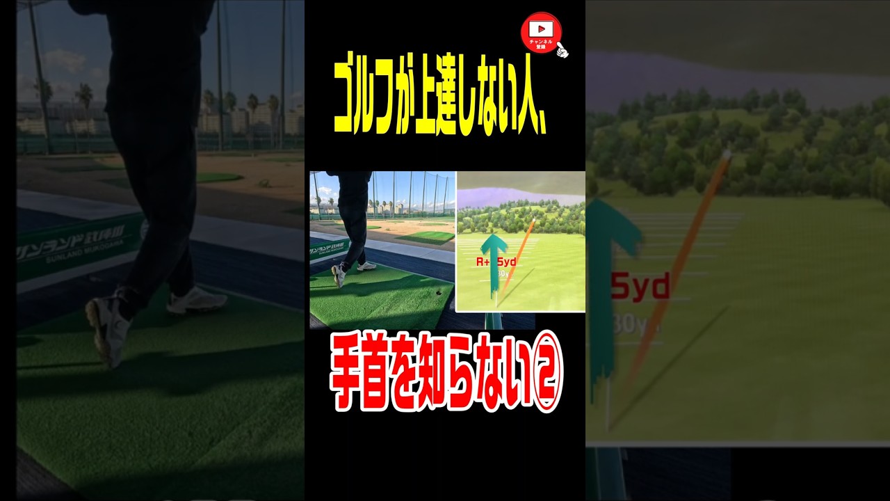 【ゴルフスイング】ゴルフが上達しない人、手首を知らない２。　#マキロイ #rorymcilroy #golf  #golfswing #ゴルフ  #shorts