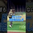 【爆飛び】体が小さくても飛ばせるドライバーの打ち方🚀