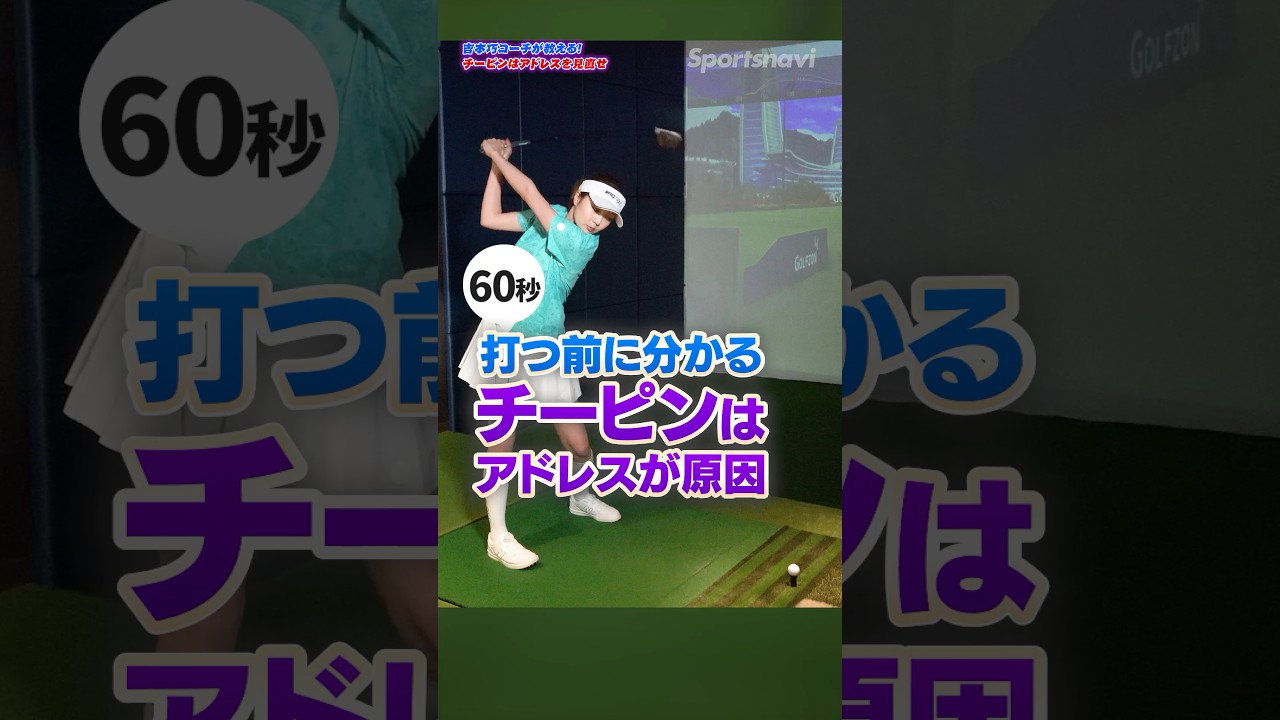 【チーピン改善】右手の向きを変えるだけ！球の掴まりを激変させるアドレスのコツ #ゴルフ #ゴルフレッスン