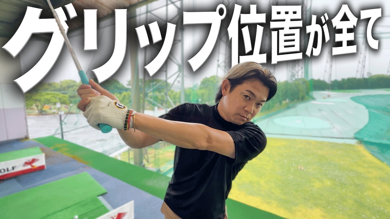 これ知ってるだけで20ヤード飛距離伸びます
