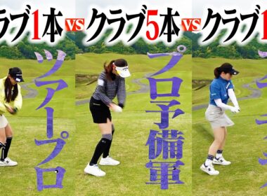 【女子プロ凄すぎ】アイアン1本でこのプレー...!!!やはりツアープロはレベルが違う！【臼井麗香】【臼井蘭世】【臼井家のふたり】