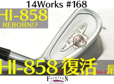 伝説のHI-858が現代版で帰ってきた。アイアン派が歓喜する“アイアン型ユーティリティ”