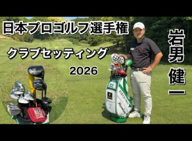 戦う準備は出来た【わっほークラブセッティング】