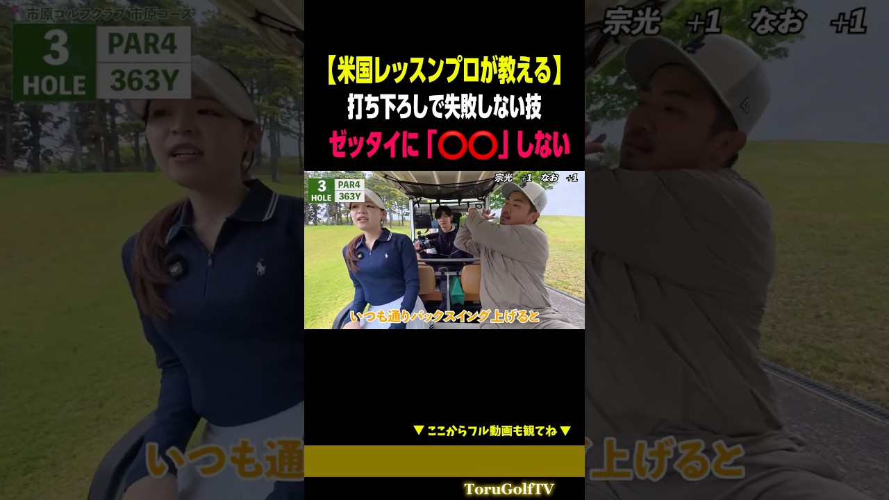 【OB激減】打ち下ろし最大の敵は⭕️⭕️だった［大西菜生］