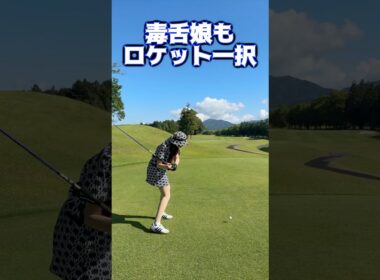 力のない女子ゴルファーも爆飛び‼️#ゴルフ女子 #ゴルフ練習動画 #山本道場ゴルフtv #山本道場ちさと