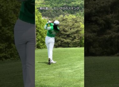教科書にしたいプロのブレない軸キープ。 #ゴルフレッスン #golf #スイングトップ #スローモーション #ゴルフ #golfswing #ゴルフ女子