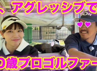 可愛いだけじゃなくて技術も申し分無い！【#2 西脇カントリークラブ 村田歩香】
