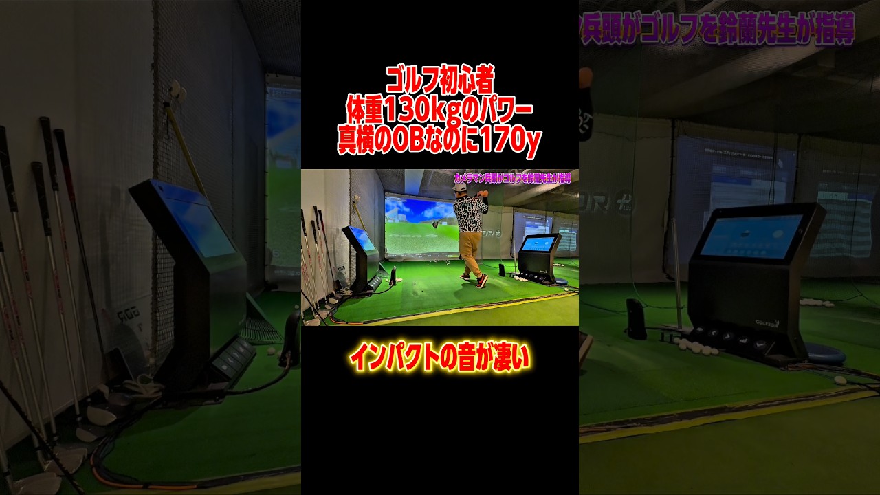 山内鈴蘭ゴルフを教える事も少し出来ます！#ゴルフ #golf #山内鈴蘭 #兵頭てつ兄 #shorts