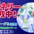 【無双状態！】ネリー・コルダ！日本勢衝撃イーグル連発！原英莉花・勝みなみ・山下美夢有の激闘を片平光紀が徹底解説｜U-NEXT マンスリーダイジェスト #1