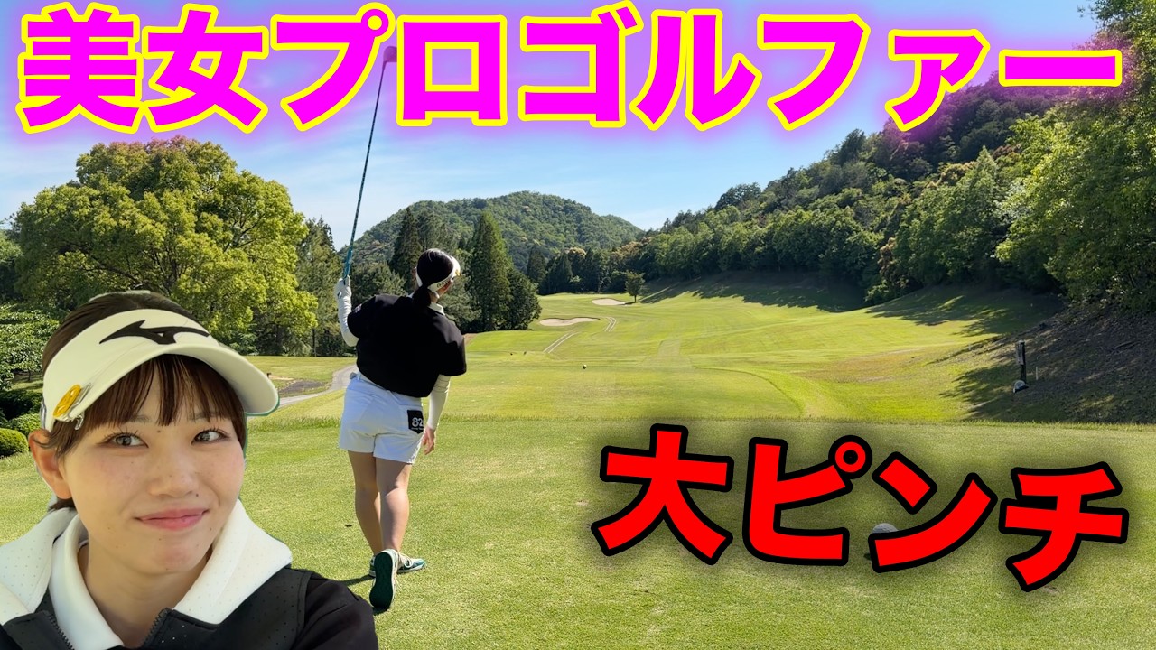 安定感抜群だったが風がふく西脇カントリークラブが難し過ぎる。【#7 西脇カントリークラブ 村田歩香】
