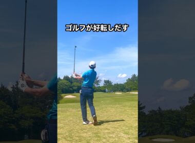 【ゴルフ好転】ゆっくり振れば全解決