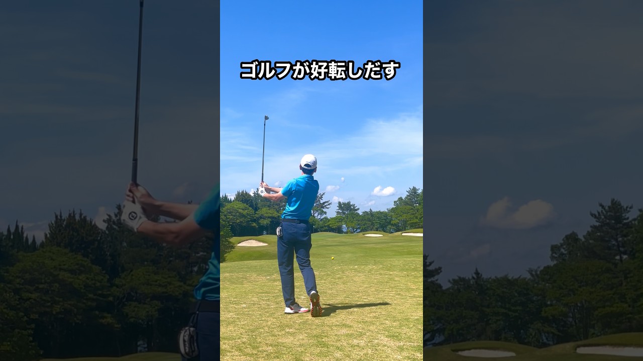 【ゴルフ好転】ゆっくり振れば全解決
