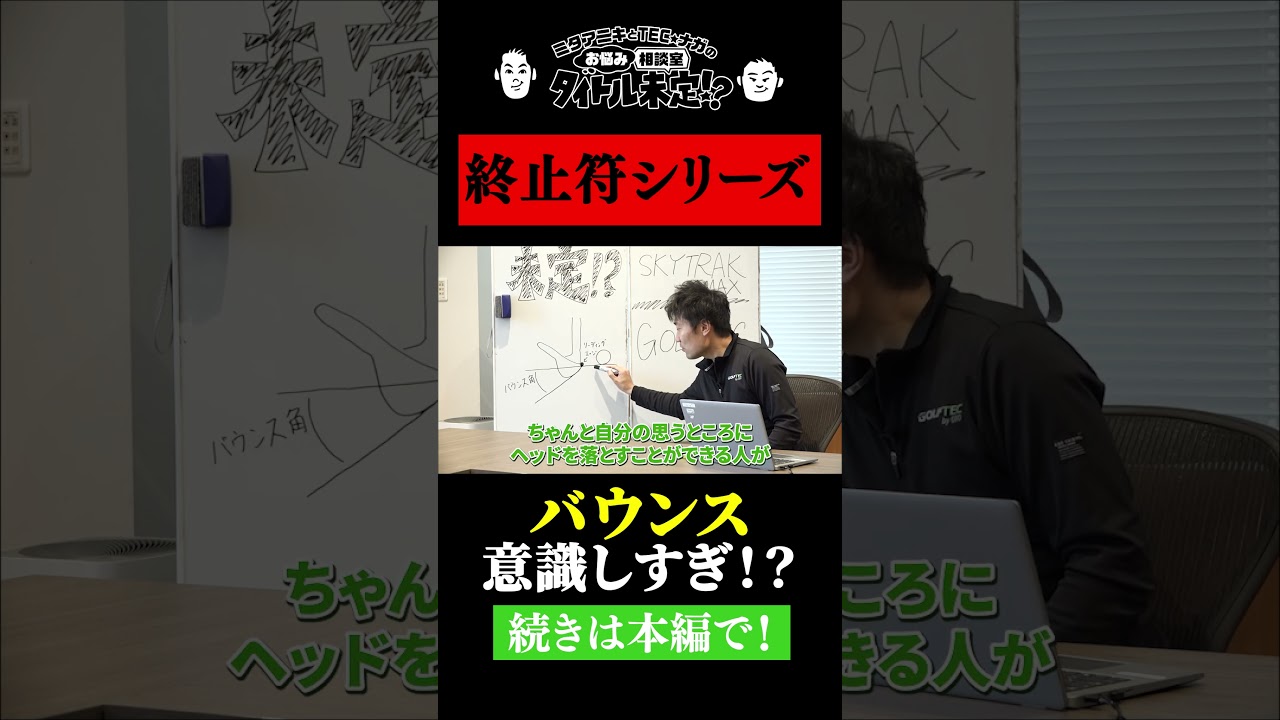 アプローチでもローポイントは大事です【#42 タイトル未定！？】