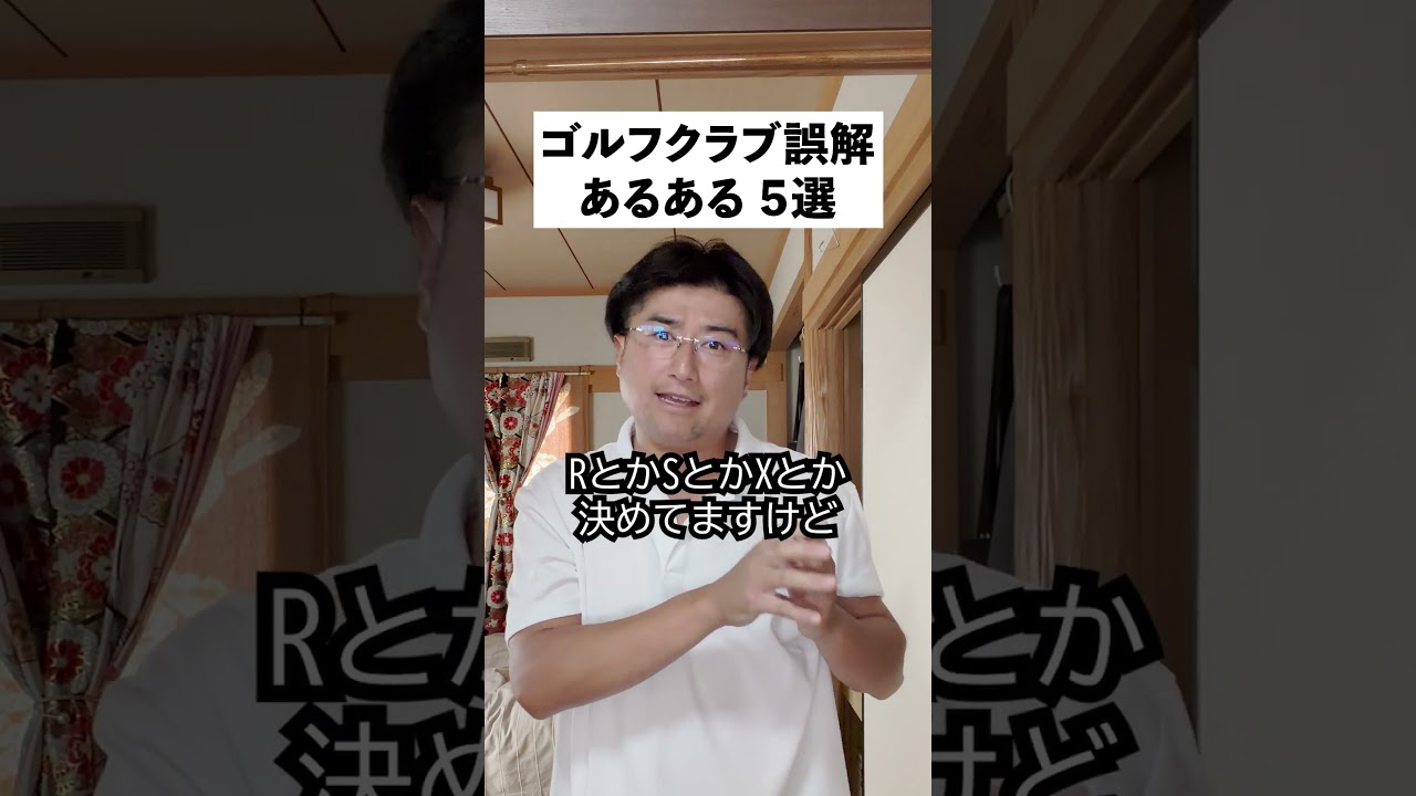 ゴルフクラブ誤解あるある５選
