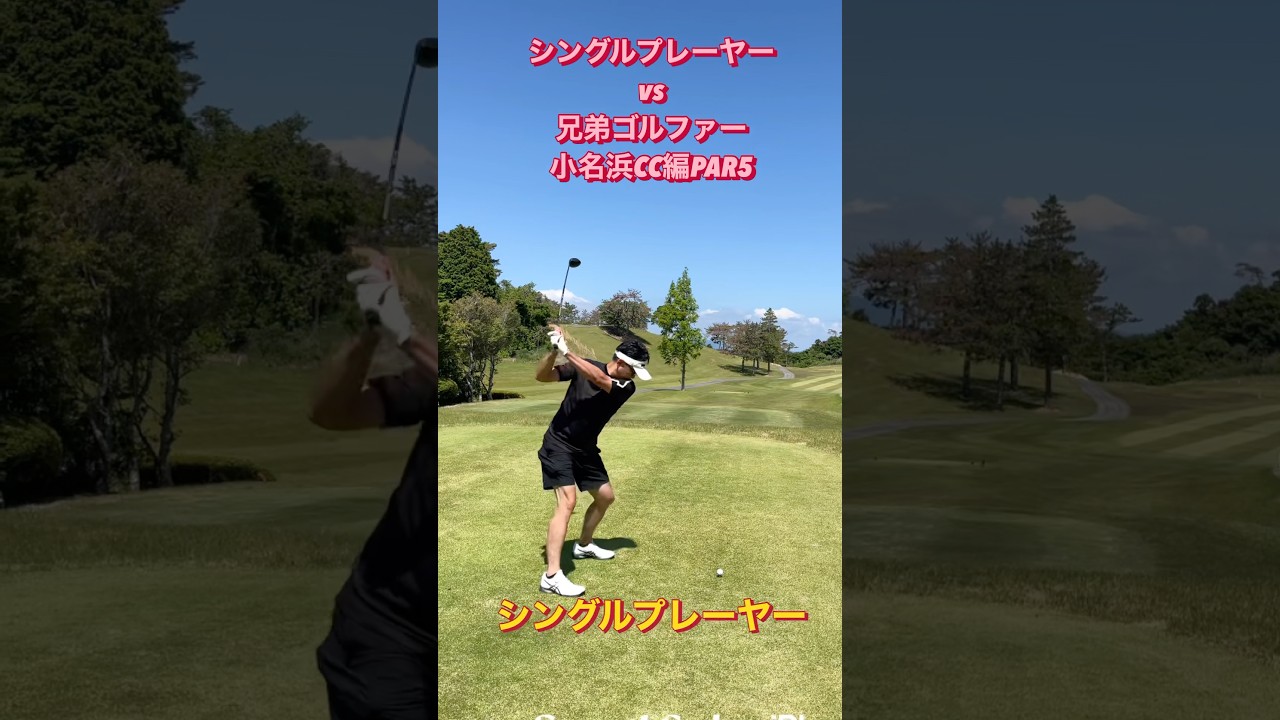 #ゴルフスタジオ草木台　#ドライバーショット　#ゴルフ　#シングルプレーヤー　#小名浜カントリー倶楽部