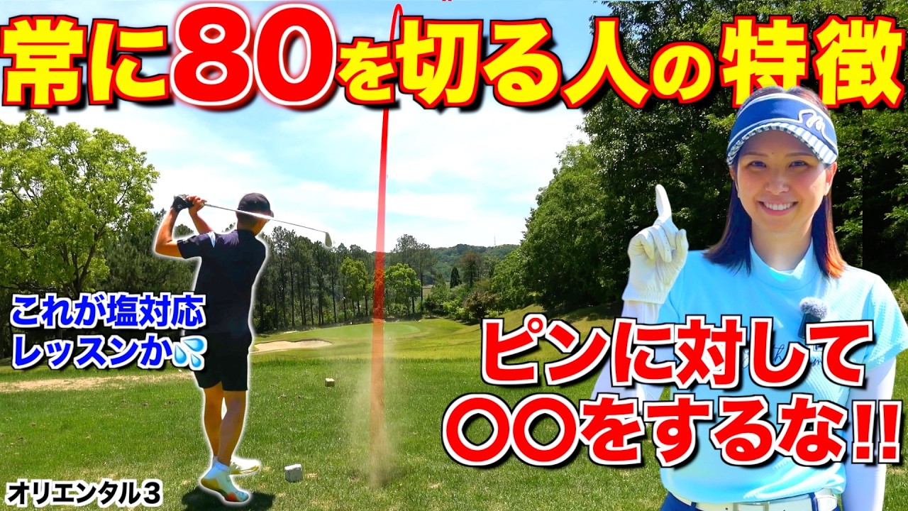 【ゴルフの基本】スコアが出る人と出ない人の決定的な違いとは？スコアを出したきゃこれをして！