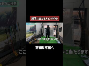 マジで勝手に当たります