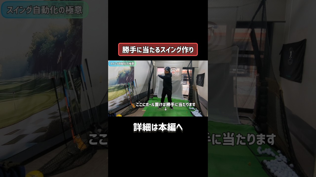 マジで勝手に当たります