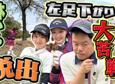 #149 【りりか大ボケかます】いろんな打ち方をマスター！【ダイアン津田のバーディーチャンす～】2026/06/01 OA