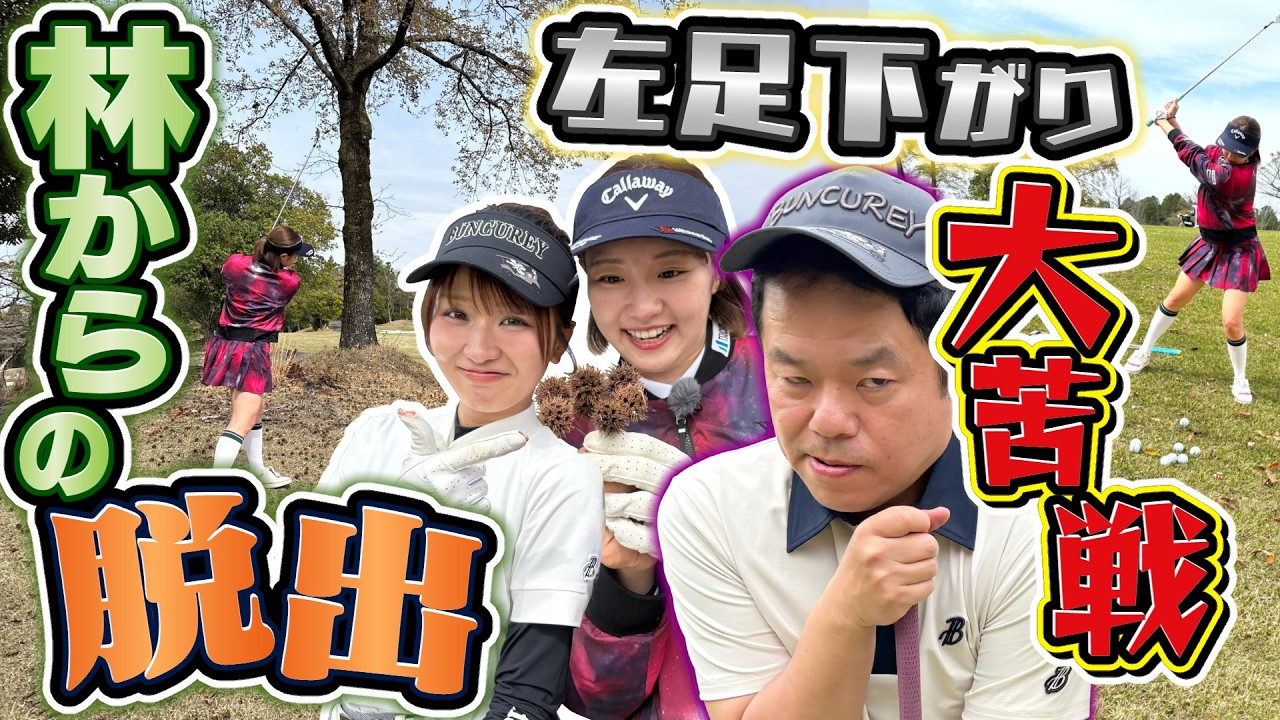 #149 【りりか大ボケかます】いろんな打ち方をマスター！【ダイアン津田のバーディーチャンす～】2026/06/01 OA