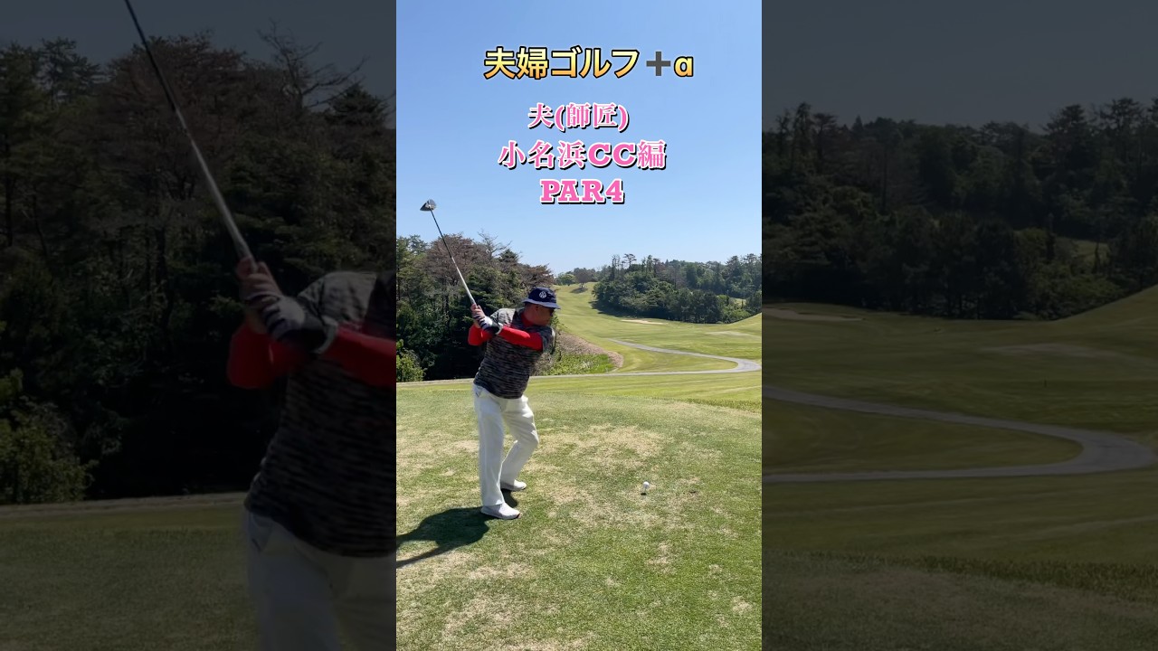 #ゴルフスタジオ草木台　#ドライバーショット　#ゴルフ　#小名浜カントリー倶楽部
