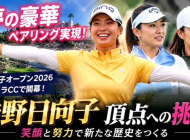 ヤニ＆ミッシェルと同組…渋野日向子が飛び跳ねた理由がヤバすぎる