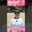 初出場🔥平畑佳子【ゴルフウェア特集】ゴルサバ出場選手の“勝負ウェア”紹介！#女子ゴルフ #ゴルフウェア #ゴルサバ #ゴルフ