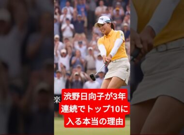 渋野日向子が全米女子オープンで“3年連続トップ10”を狙える本当の理由