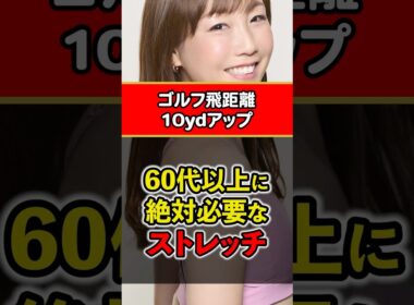 【還暦からの限界突破】若い人にオーバードライブ！体が硬くても深く回る神の柔軟法