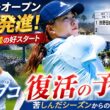 【衝撃の好発進】渋野日向子が全米女子オープン初日3位！2打差で優勝争い再燃の理由がヤバい…
