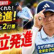 なぜ渋野日向子は全米女子オープンでだけ“化ける”のか？誰も知らない衝撃の秘密を初公開